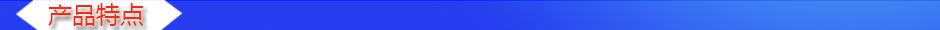 1534325080949915.jpg 產品特點.jpg